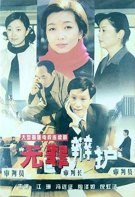 無(wú)罪辯護(全集)