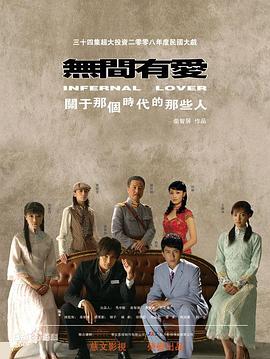 無(wú)間有愛(ài)第01集