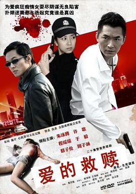 愛(ài)的救贖第01集