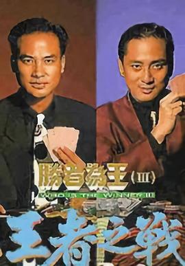 勝者為王3王者之戰國語(yǔ)(全集)