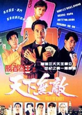 勝者為王2天下無(wú)敵國語(yǔ)(全集)