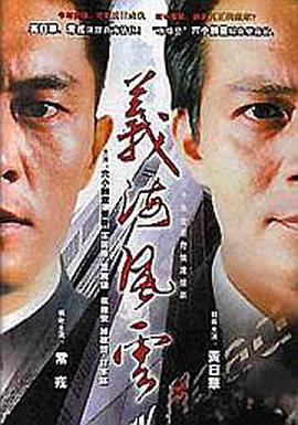 義海風(fēng)云第01集