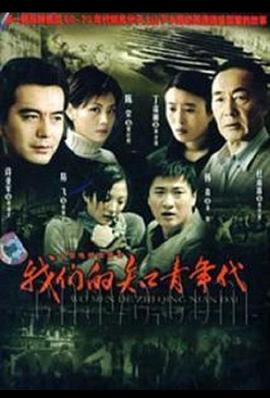 我們的知青年代第01集