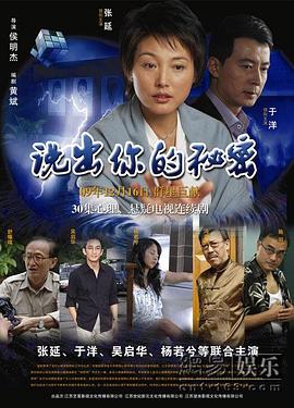 說(shuō)出你的秘密第01集