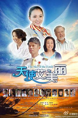 天使艾美麗第01集