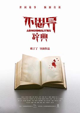 不思異：辭典第02集