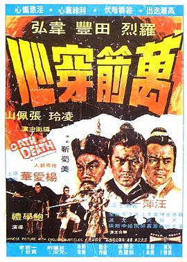 萬(wàn)箭穿心國語(yǔ)