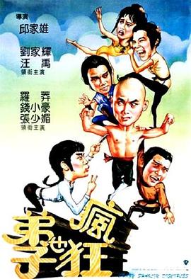 弟子也瘋狂國語(yǔ)
