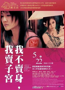 性工作者2：我不賣(mài)身，我賣(mài)子宮
