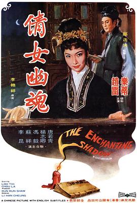 倩女幽魂1960國語(yǔ)