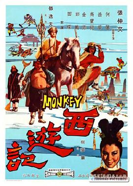 西游記1966國語(yǔ)