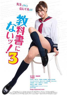 教科書(shū)沒(méi)教的事3
