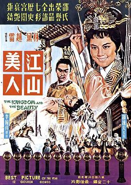 江山美人1959國語(yǔ)