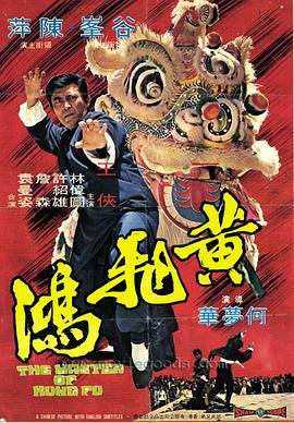 黃飛鴻1973國語(yǔ)