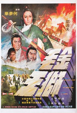 金毛獅王1975國語(yǔ)