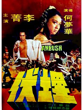 埋伏1973國語(yǔ)