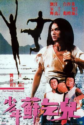 少年蘇乞兒國語(yǔ)