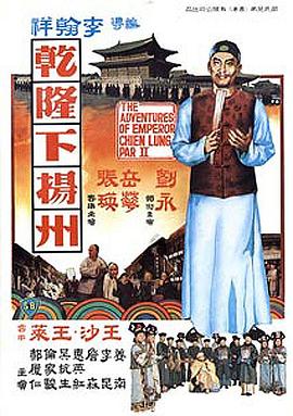 乾隆下?lián)P州國語(yǔ)