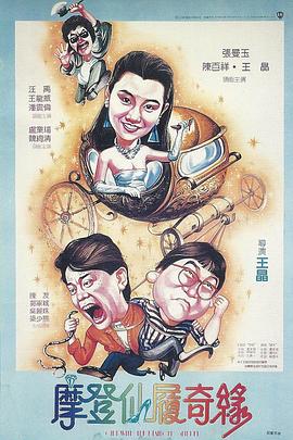 摩登仙履奇緣國語(yǔ)