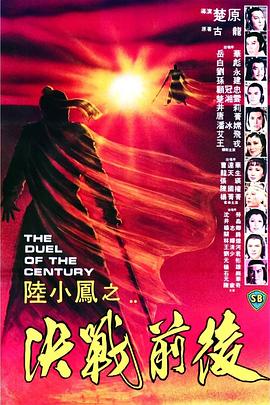 陸小鳳之決戰前后1981國語(yǔ)