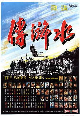 水滸傳1972國語(yǔ)