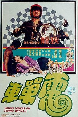 電單車(chē)國語(yǔ)