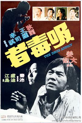 吸毒者國語(yǔ)