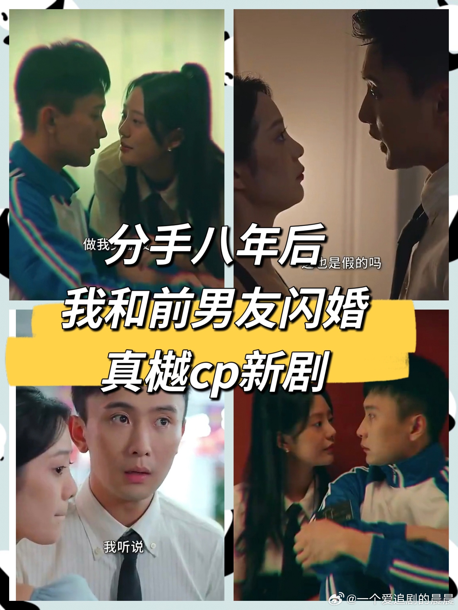 分手八年后，我和前男友閃婚了(全集)
