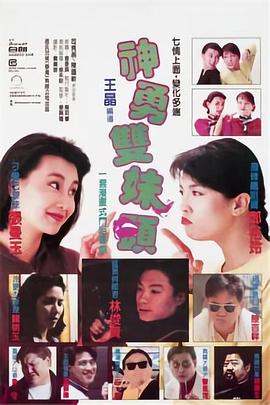 神勇雙妹嘜國語(yǔ)