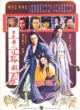三少爺的劍1977國語(yǔ)