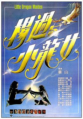 楊過(guò)與小龍女國語(yǔ)