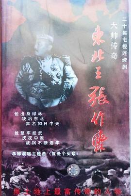 大帥傳奇第01集