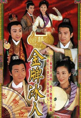 金牌冰人國語(yǔ)(全集)