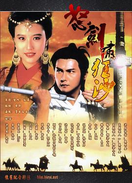 怒劍嘯狂沙國語(yǔ)(全集)