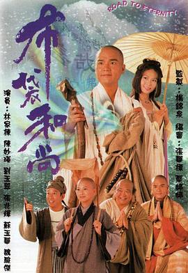 布袋和尚1999國語(yǔ)(全集)