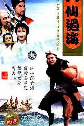 八仙過(guò)?；浾Z(yǔ)(全集)