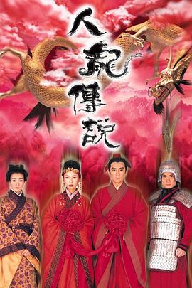 人龍傳說(shuō)國語(yǔ)(全集)