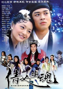 倩女幽魂2003國語(yǔ)(全集)