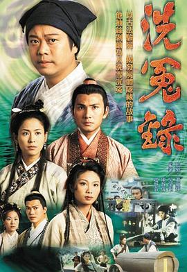 洗冤錄國語(yǔ)(全集)