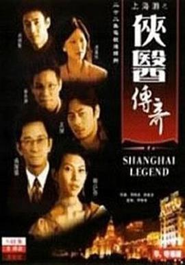 俠醫傳奇粵語(yǔ)(全集)