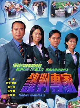 談判專(zhuān)家國語(yǔ)(全集)