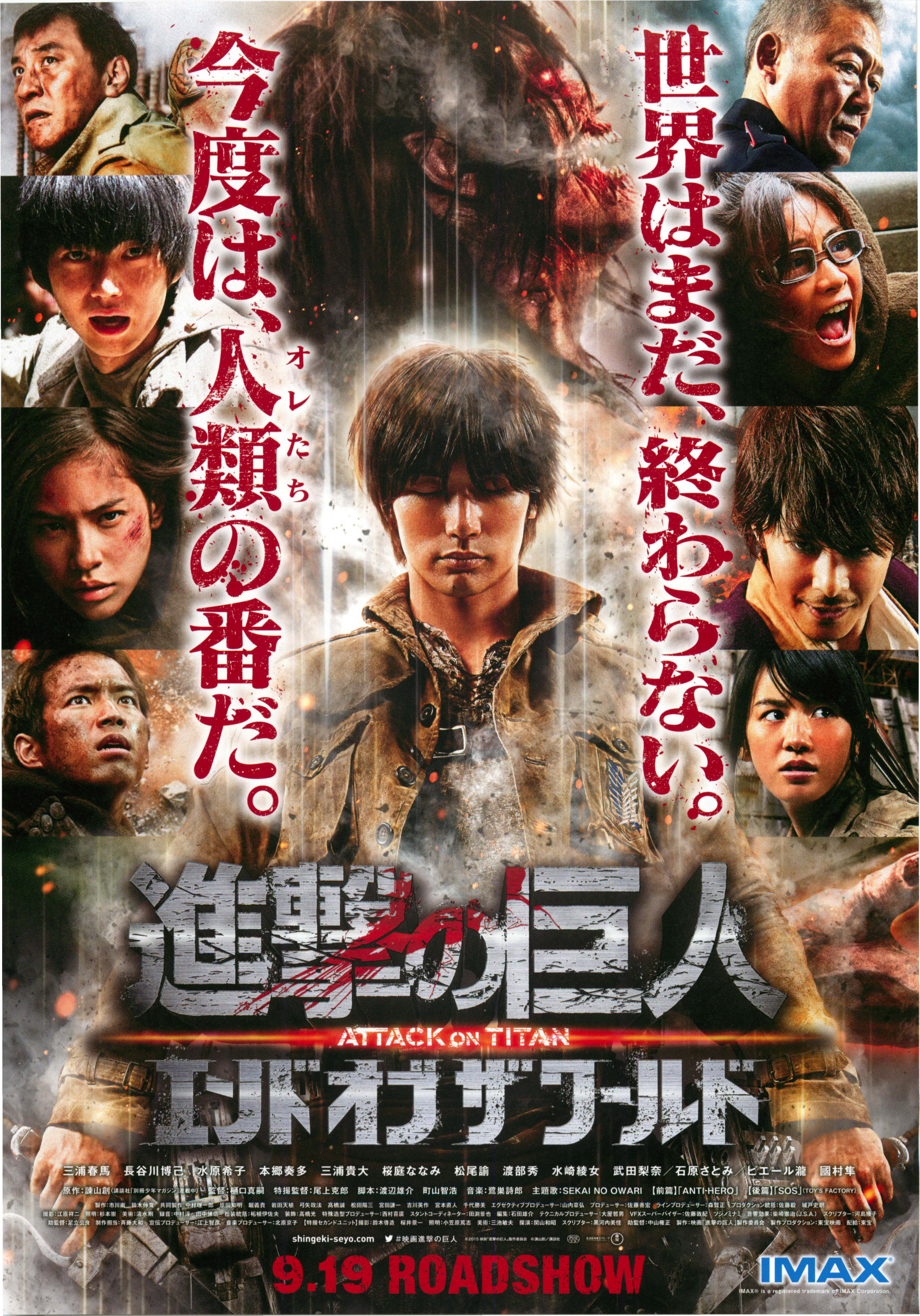 進(jìn)擊的巨人真人版：后篇·世界終結