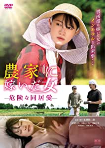 農情蜜意：危險同居關(guān)系