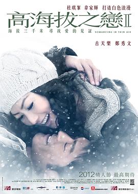 高海拔之戀Ⅱ國語(yǔ)