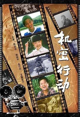 機密行動(dòng)