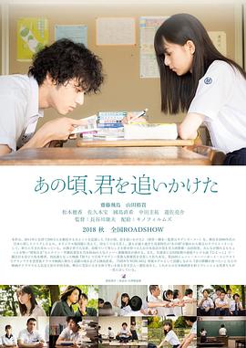 那些年，我們一起追的女孩日版
