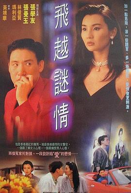 飛越謎情國語(yǔ)
