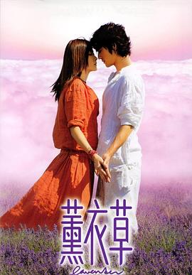 薰衣草國語(yǔ)
