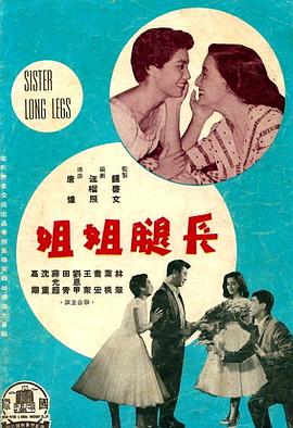 長(cháng)腿姐姐