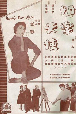 快樂(lè )天使